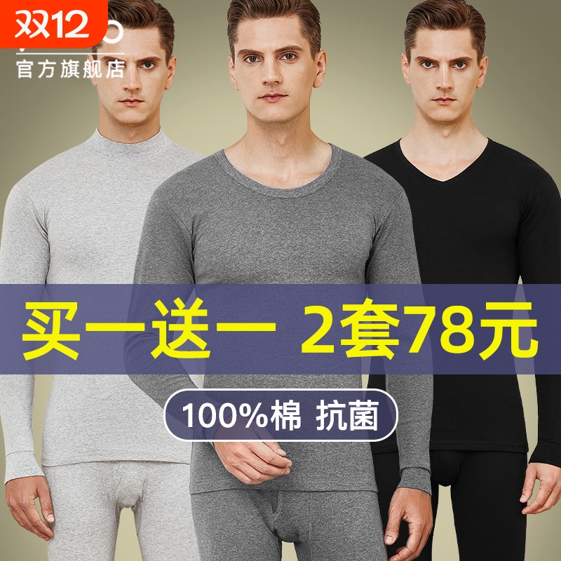 雅鹿纯棉保暖套装买一送一2套78
