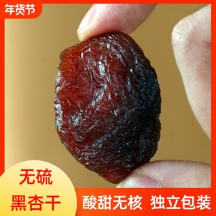 黑杏干酸甜杏脯无核杏肉蜜饯果干休闲零食独立包装小包装健康金杏