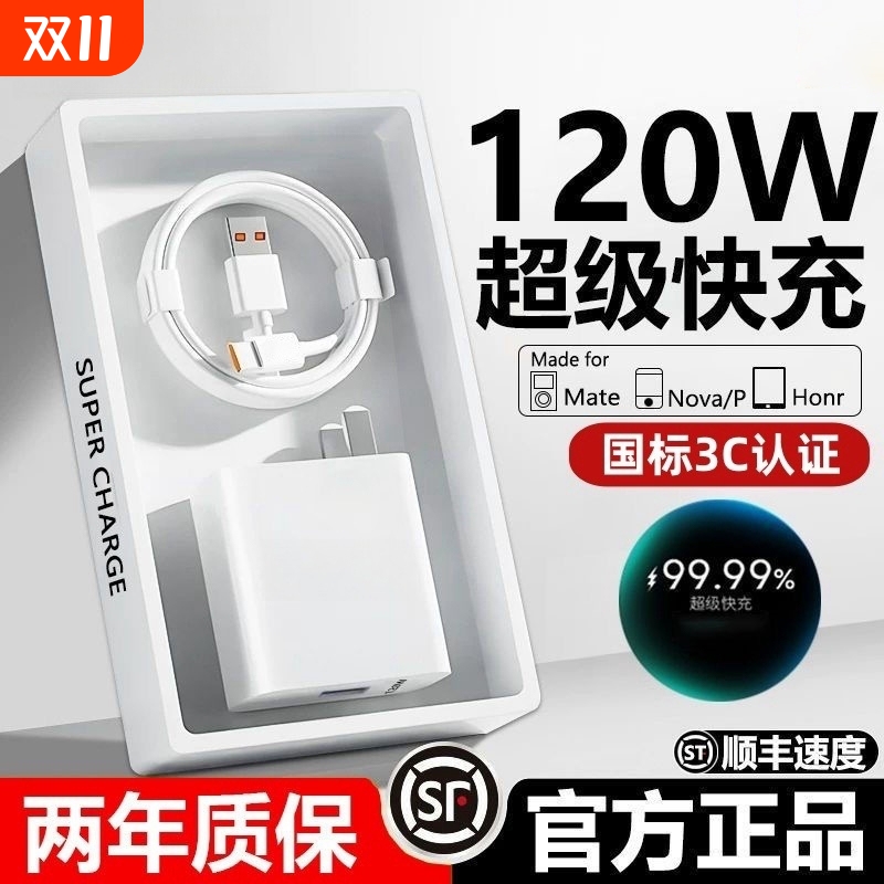 66w超级快充套装快充不发烫