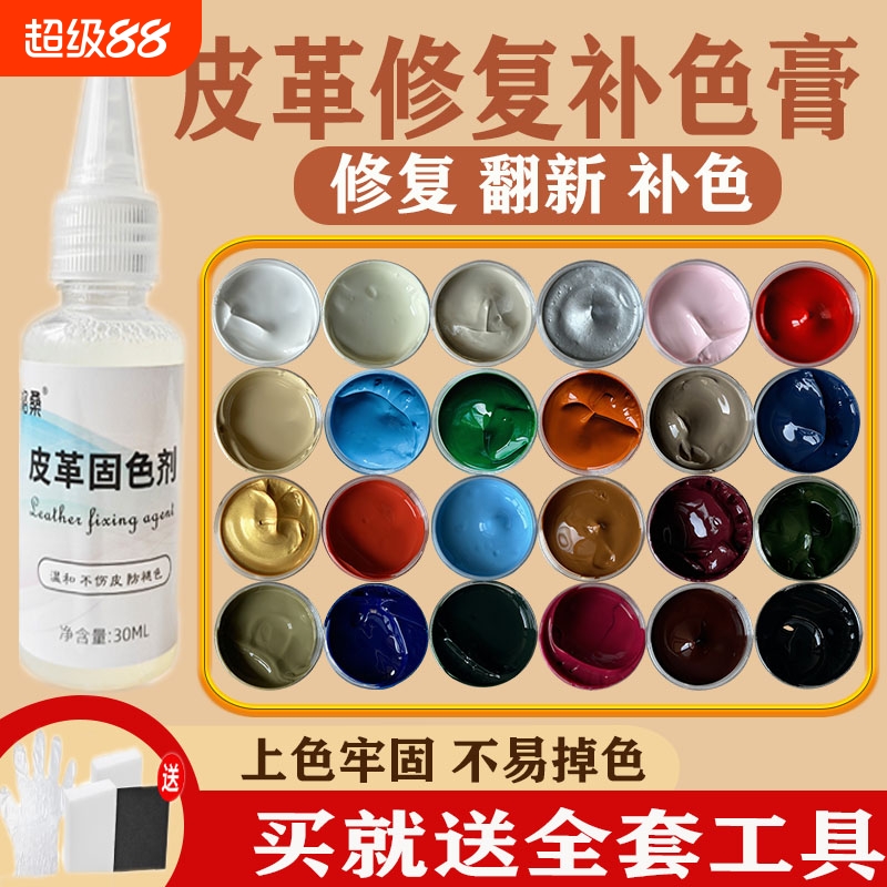 皮革补色膏皮鞋补修复翻新白色皮衣皮沙发真皮修补染色漆皮包改色