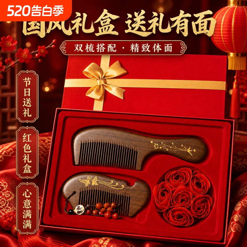闺蜜生日礼物女生女友朋友新婚一周年结婚纪念S日送老婆檀木梳子