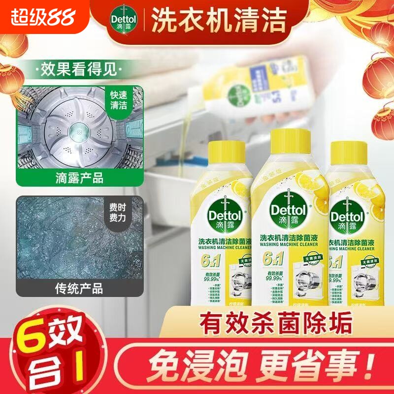 滴露洗衣机清洗剂除菌液内筒消毒滚筒洗衣机除臭杀菌官方正品