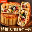 福隆祥五仁月饼广式老式月饼礼盒传统官方旗舰店特价中秋东北散装