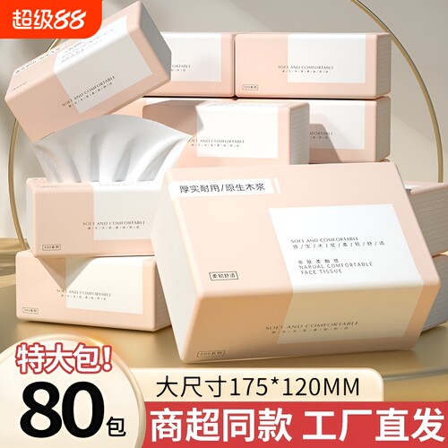 【工厂直发】80大包整箱纸巾抽纸