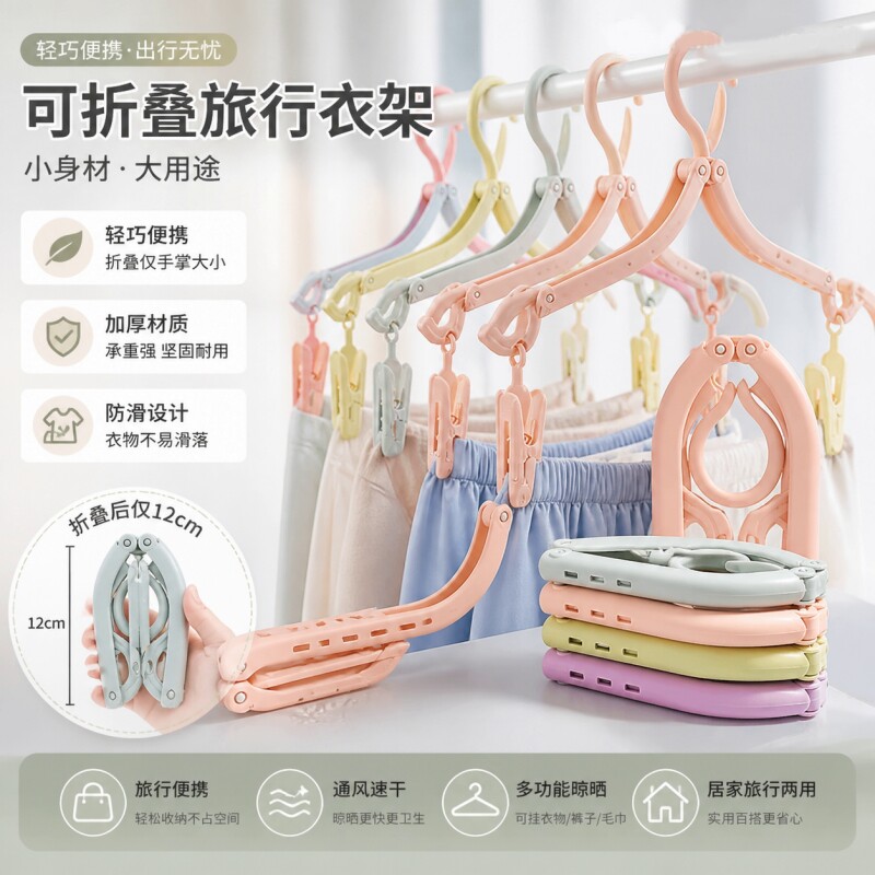旅行折叠衣架便携式旅游出差图片