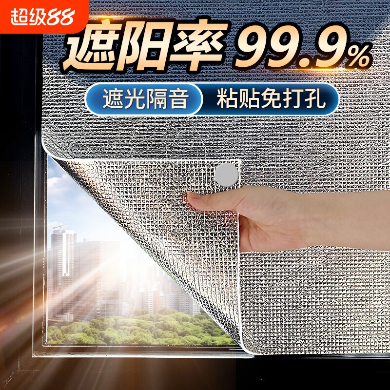 窗户玻璃防晒隔热膜铝箔阳台贴纸家用遮阳帘自粘阳光房遮光板墙贴