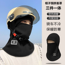 冬季 加绒保暖骑行帽女电动车防风防寒面罩头盔内胆围脖一体帽子男