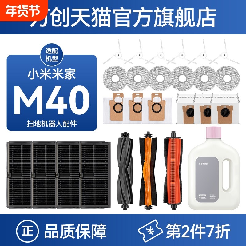 适配小米米家M40扫地机器人配件拖布刷滤网集尘袋耗材清洁液抹布,生活电器,扫地机配件/耗材,淘宝优惠券,粉丝福利购,淘宝优惠卷