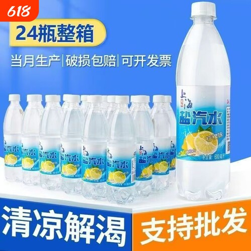 上海盐汽水饮料600ml*24瓶夏天柠檬味碳酸运动整箱解渴瓶装清凉