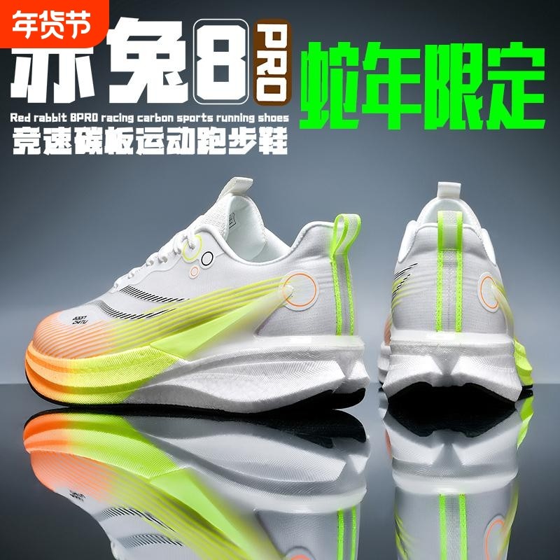 赤兔8pro碳板跑鞋专业训练专用鞋男鞋大童运动竞速缓震跑步鞋女,运动鞋new,跑步鞋,淘宝优惠券,粉丝福利购,淘宝优惠卷