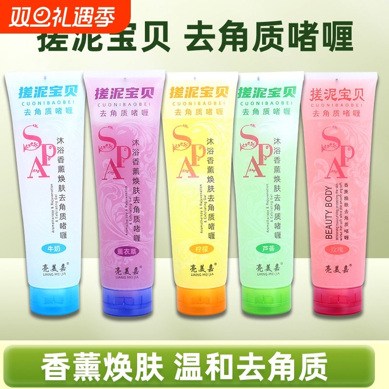 搓泥宝1-5支去死皮去角质搓澡泥沐浴露浴盐牛奶350ml啫喱芦荟美嘉