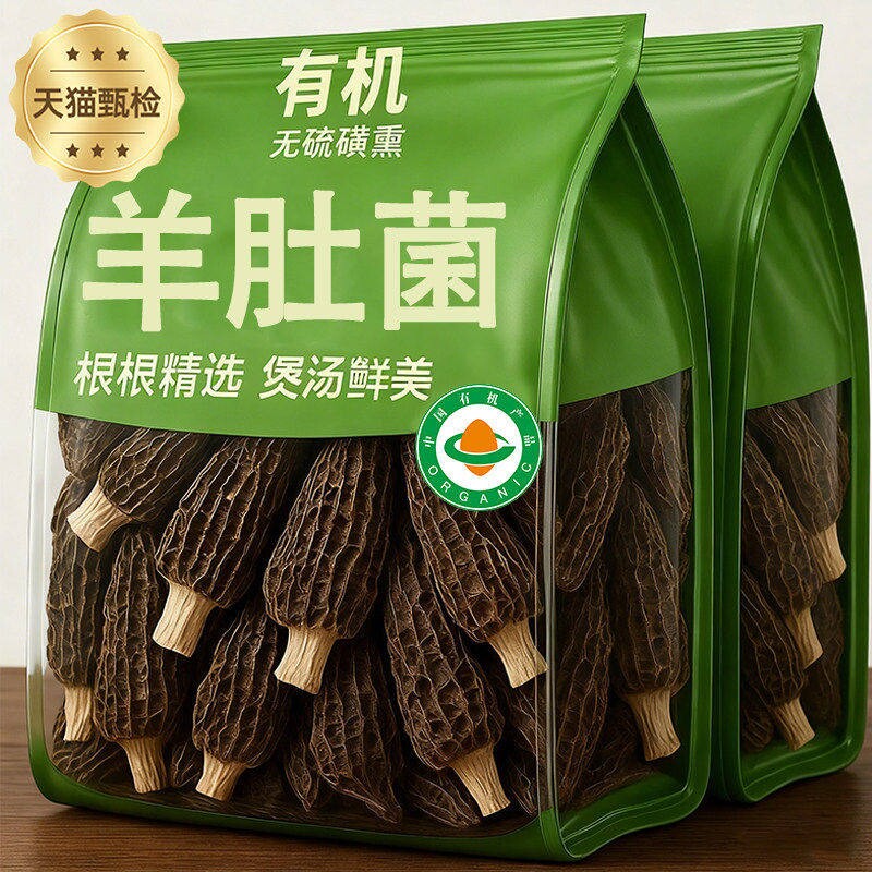 羊肚菌干货新鲜头茬煲汤营养食材云南菌菇肚菌高山特产级新货炖汤