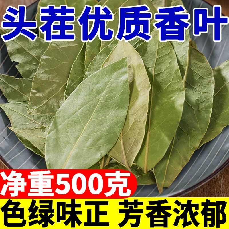 无硫精选香叶净重500克