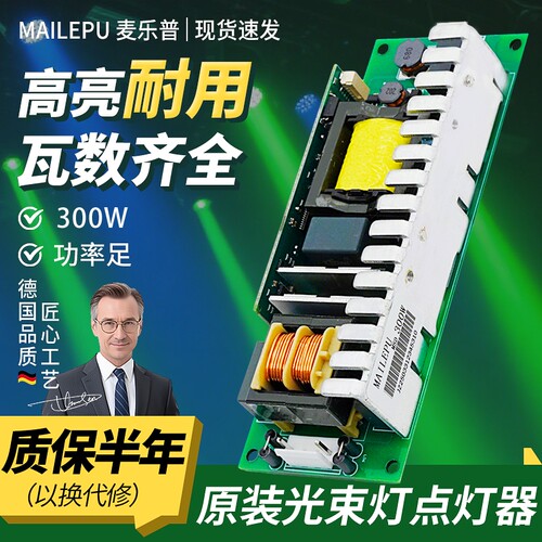 光束7R350W点灯板点灯器