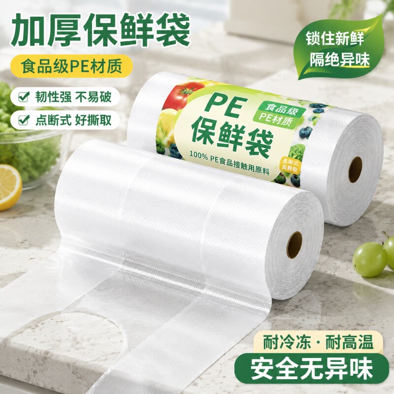 保鲜袋食品级家用背心式冰箱一次性包装袋食品袋塑料袋冷冻手提