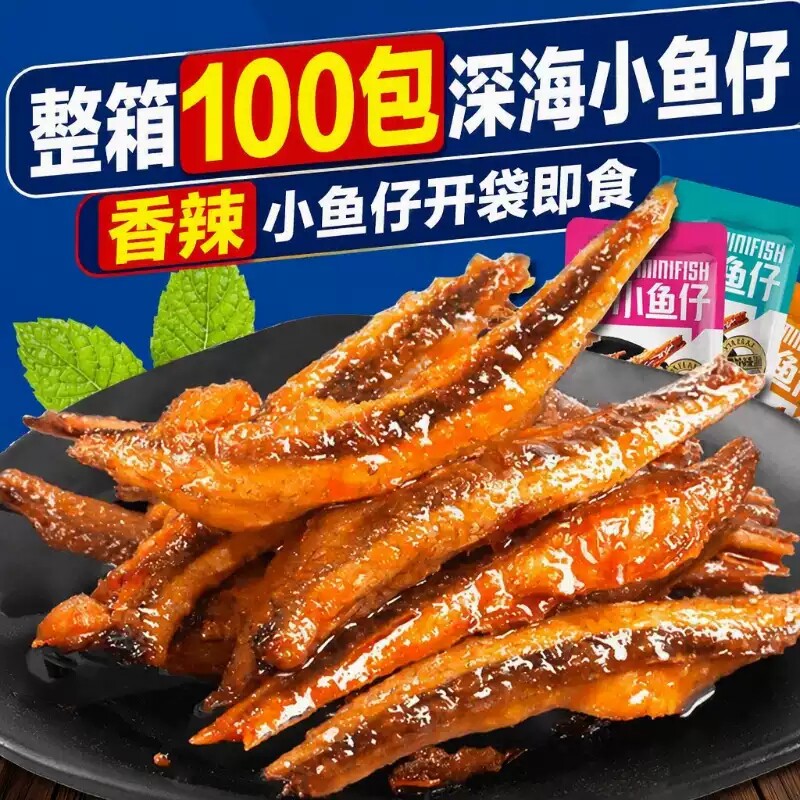 特惠100包劲辣零食休闲小吃批发好吃的深海香辣解馋海鲜小鱼袋装