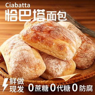 全麦恰巴塔面包无糖无油无添加整箱夏巴塔三明治早餐饱腹代餐零食