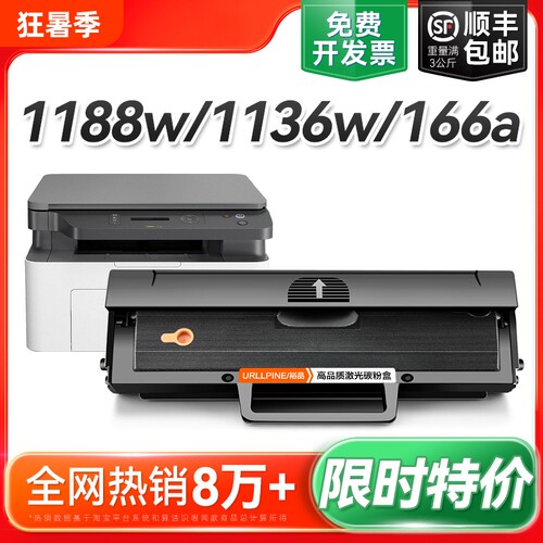 适用惠普打印机硒鼓1188w1188a 1188nw 1188pnw墨盒HP Laser MFP 1136w1008a 1008w碳粉HP166A墨粉W1660A裕品
