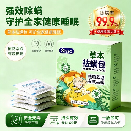 草本除螨包床上用防螨虫包祛螨虫药包衣柜家用宿舍床垫去除螨虫