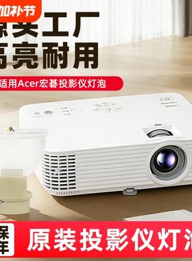 适用于宏基投影机仪灯泡X110 /X111/X1140/X1140A/X1240/X113H X123PH PE-S35 X1161A H7531 DM114 X1261灯泡