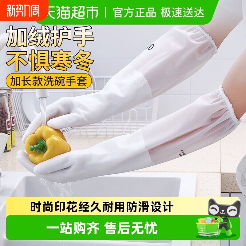 洗碗手套加绒冬季厨房橡胶皮耐用型防水洗衣服家务洁刷碗长款加长