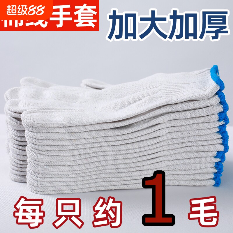 特价劳保手套耐磨棉线加厚防护图片
