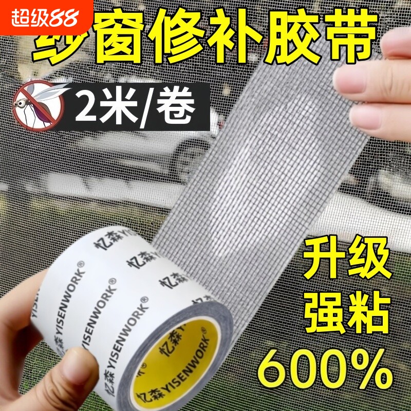 修补胶带单面5cm|超2000次加购图片