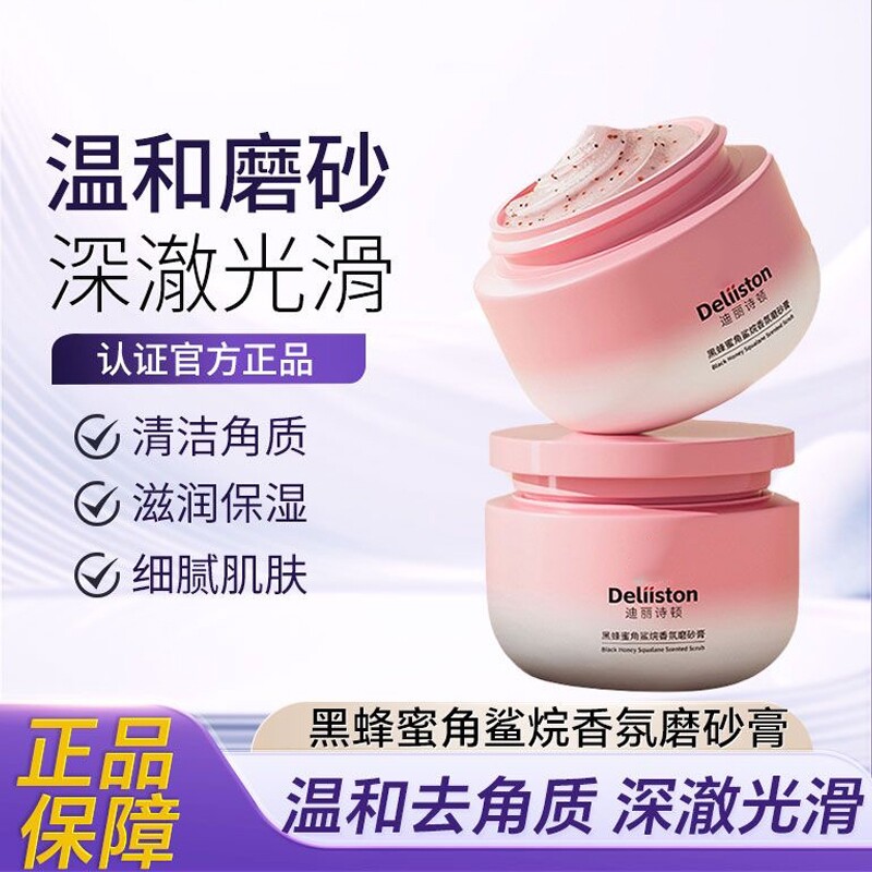 迪丽诗顿身体磨砂膏去鸡皮嫩白去角质黑色素毛囊温和滋润保湿清洁