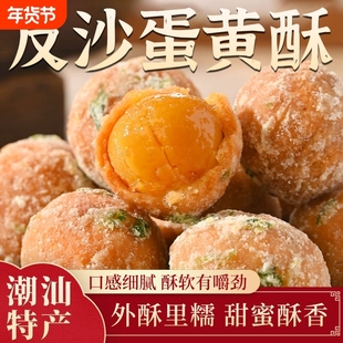 反沙咸蛋黄蛋黄酥传统工艺潮汕特产咸蛋黄酥广式手工现做小吃美食