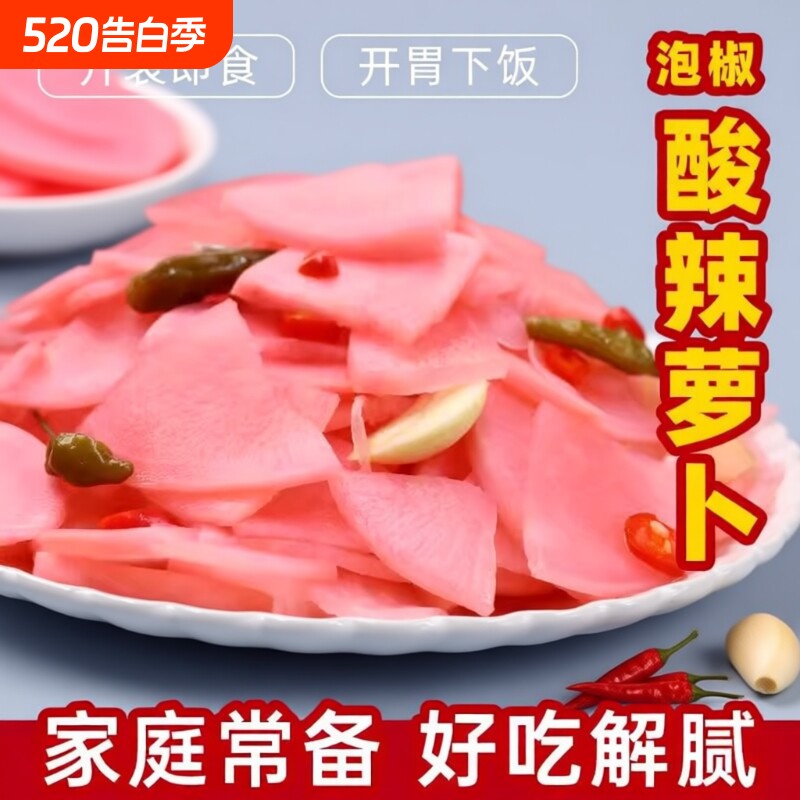 泡椒酸辣萝卜脆萝卜下饭菜泡萝卜即食菜山东特产批发樱花袋装开胃