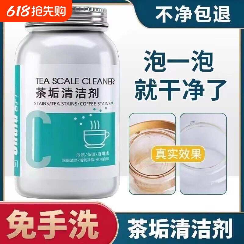 洗去茶渍清洁剂祛茶锈不锈钢保温杯奶瓶茶垢清洗剂咖啡去污粉