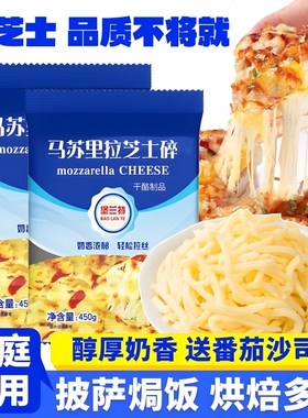 堡兰特马苏里拉芝士碎拉丝家用芝士碎独立小包装奶酪碎拉丝做披萨