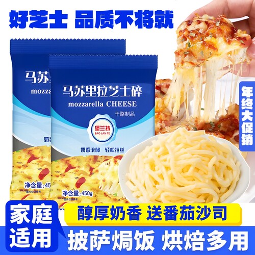 堡兰特马苏里拉芝士碎拉丝家用芝士碎独立小包装奶酪碎拉丝做披萨