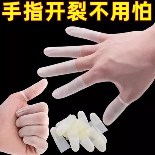 透明手指指套超薄专用防滑手工美甲纹绣触屏手套耐磨防护防水防割