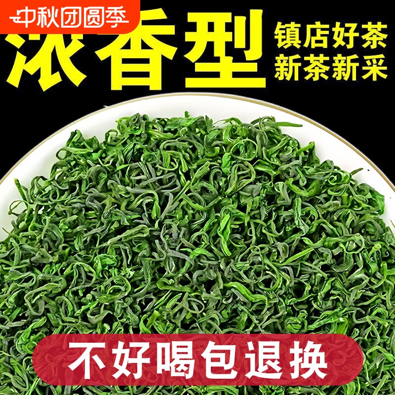 高山云雾绿茶茶叶2026新茶正宗浓香型日照炒青非毛尖茶明前袋装图片