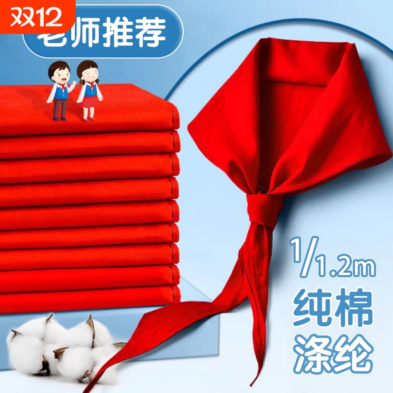 纯棉小学生红领巾抗皱不掉色