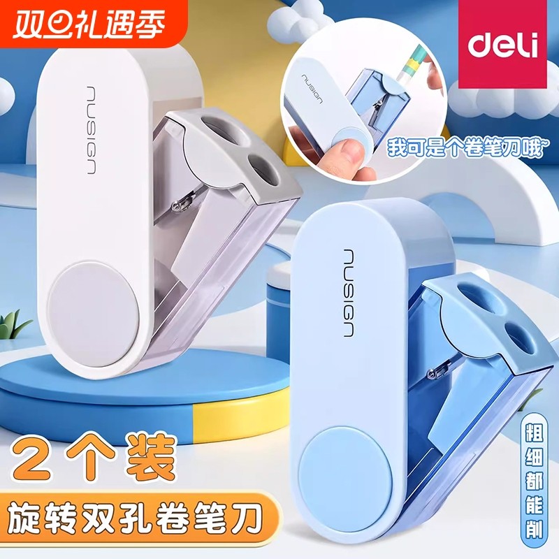 得力卷笔刀旋转双孔转笔刀小学生