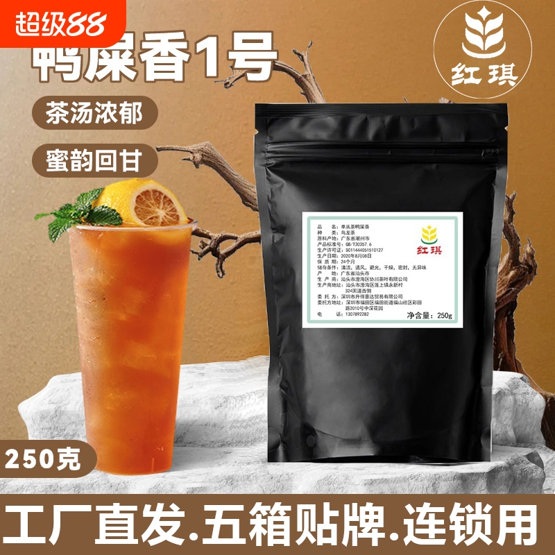 手打柠檬茶专用鸭屎香单枞乌龙茶