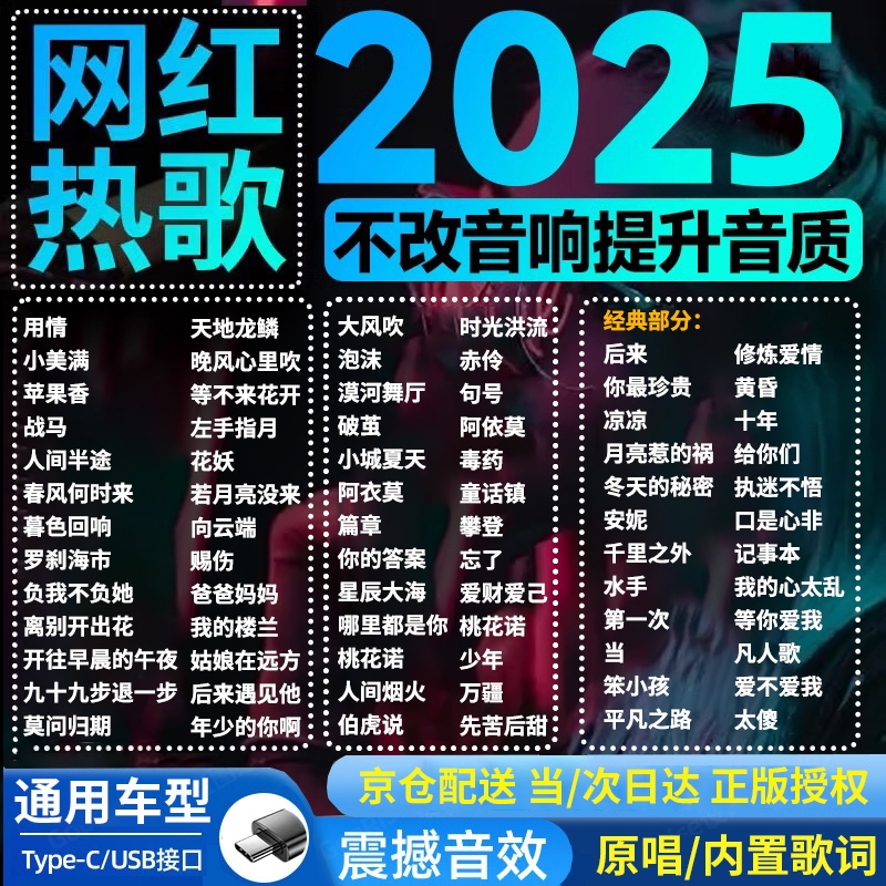 车载u盘歌曲2025新款无损高音质抖音流行热歌汽车音乐优盘MP3歌曲