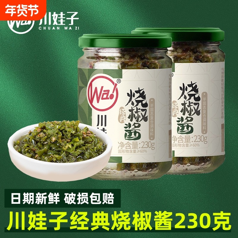 烧椒酱四川辣椒酱皮蛋牛肉剁椒酱拌面拌饭酱瓶装下饭菜调味料辣酱,粮油调味/速食/干货/烘焙,酱类调料,淘宝优惠券,粉丝福利购,淘宝优惠卷
