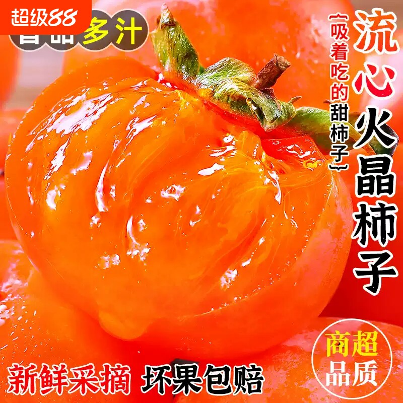 山西正宗火晶柿子小甜火柿火罐柿子水晶软柿子新鲜水果