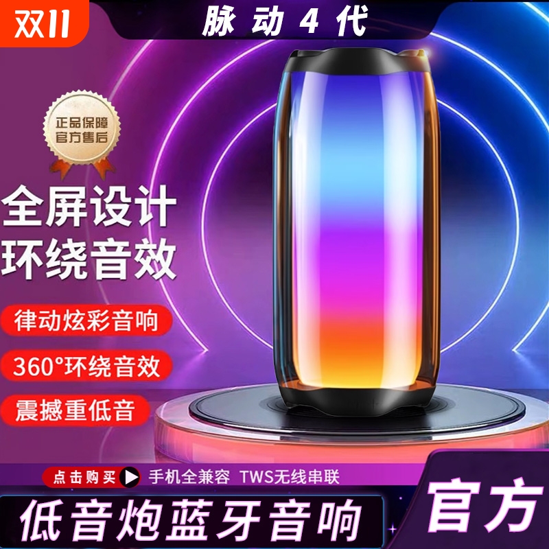 华强北炫彩脉动4代蓝牙音响柏林之声pulse4无线重低音炮户外音箱7