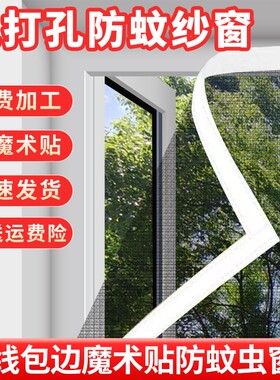 朋赫轩石家庄防蚊窗纱送魔术贴
