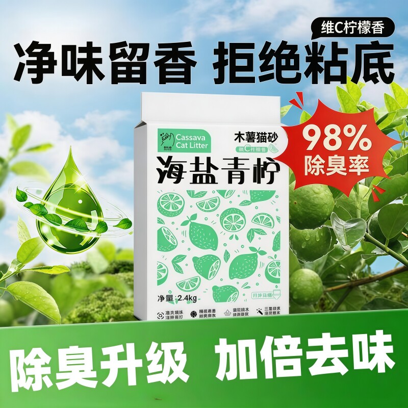 海盐青柠木薯混合豆腐猫砂除臭近无尘膨润土猫砂不易防臭砂冲马桶