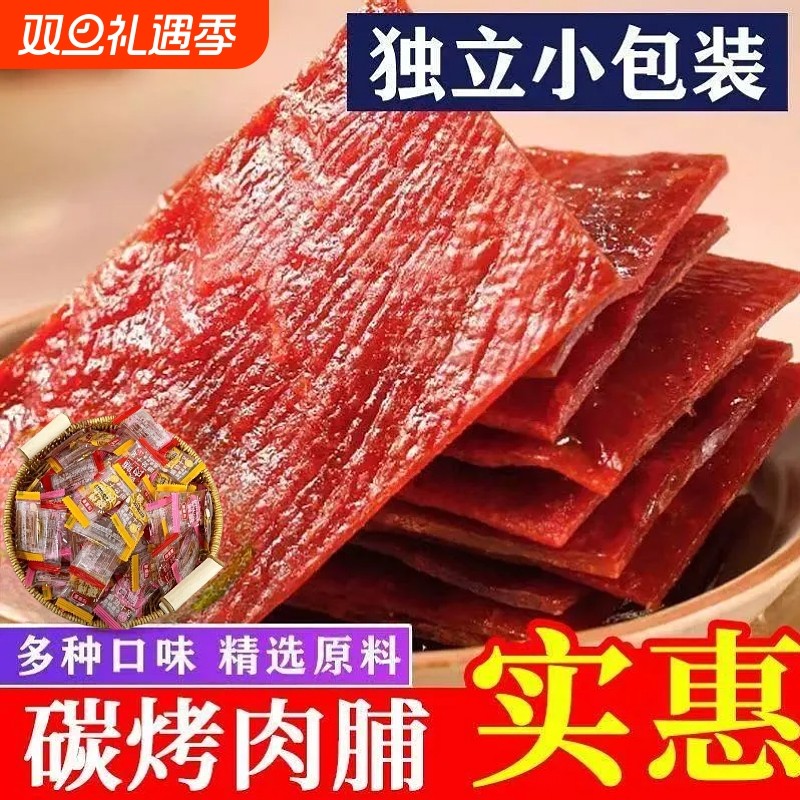 手撕肉脯猪肉干办公室休闲解馋零食小吃独立包装蜜汁味小包装烤肉