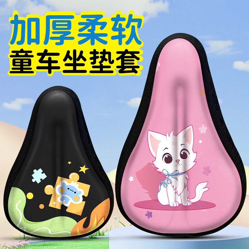 儿童自行车坐垫套防屁股痛加厚超柔软硅胶座垫套平衡童车配件大全