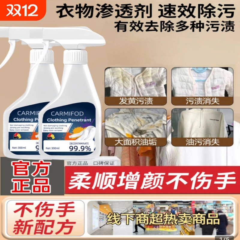 carm品牌衣物渗透剂厉澄carmifod洗鞋去污渍神器新升级小白鞋去渍