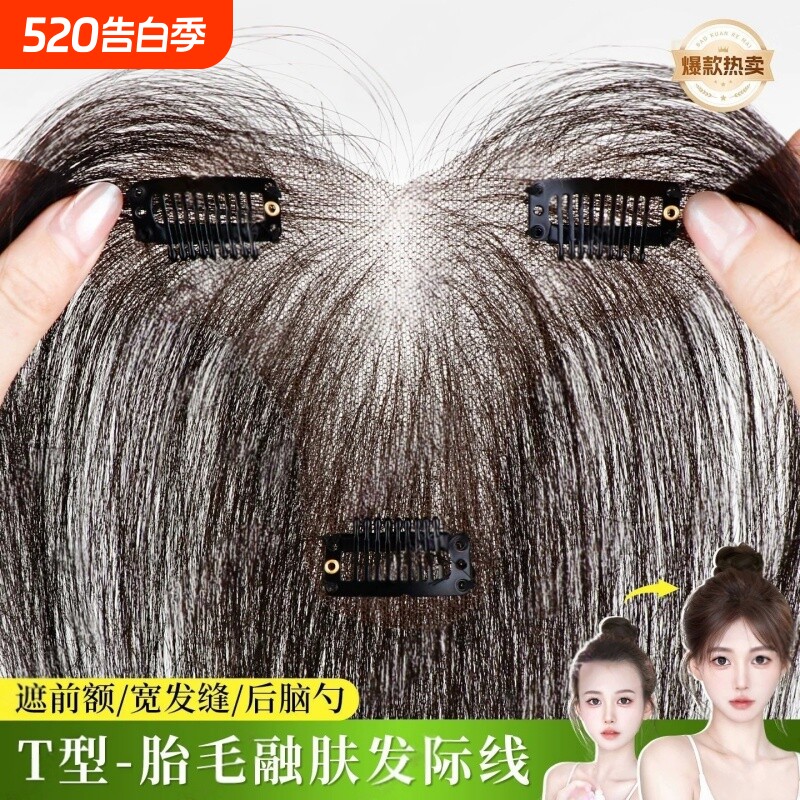 胎毛刘海假发女片头顶真发轻薄自然前额鬓角补发无痕发际线假发贴