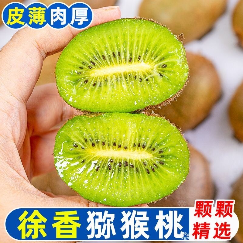 陕西周至眉县徐香猕猴桃奇异果图片