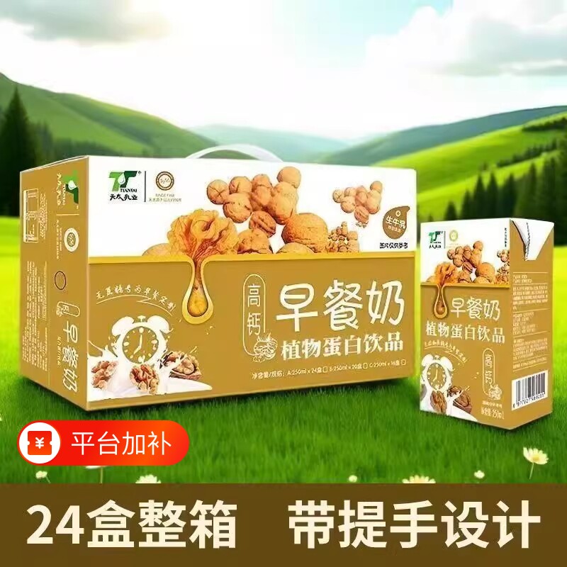 新日期天太高钙早餐奶核桃花生牛奶250ml*24盒整箱植物蛋白饮燕麦
